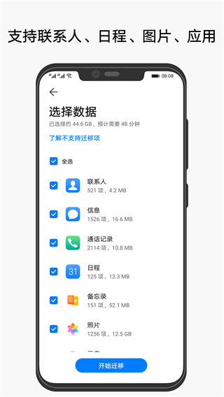 华为手机克隆截图3