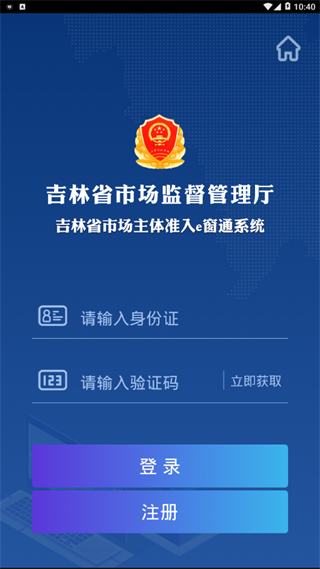 吉林e窗通办理营业执照app截图1