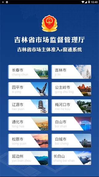 吉林e窗通办理营业执照app截图3