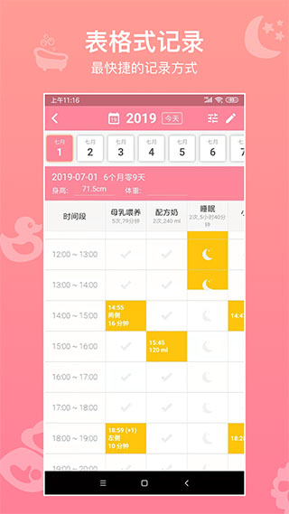 宝宝生活记录截图2