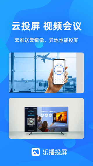 乐播投屏截图2