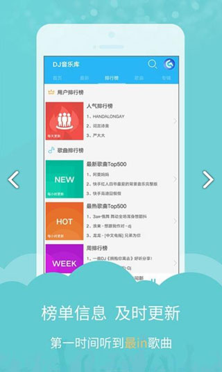 DJ音乐库app最新版截图2