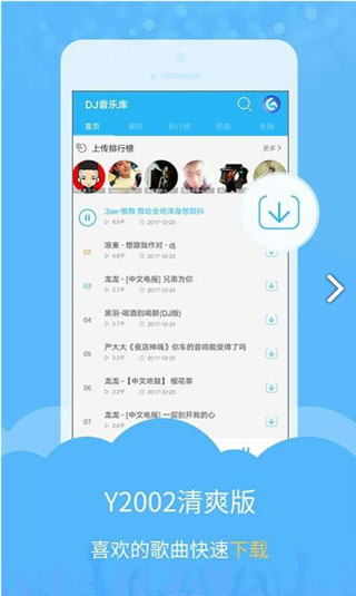 DJ音乐库app最新版截图3