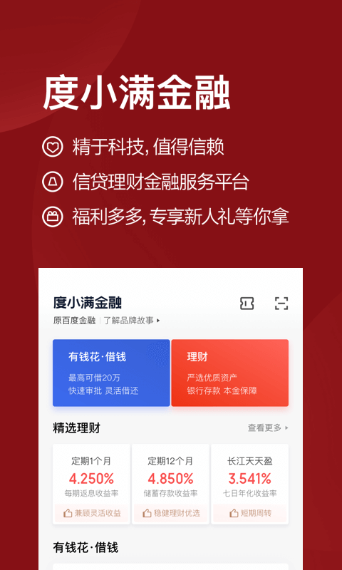 度小满金融截图3