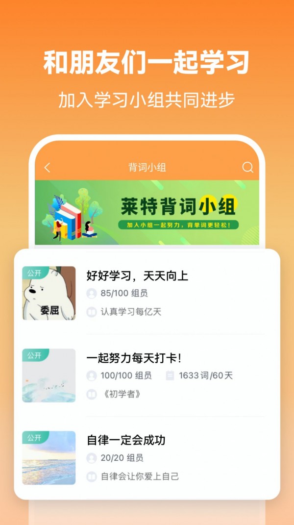 莱特英语背单词截图2