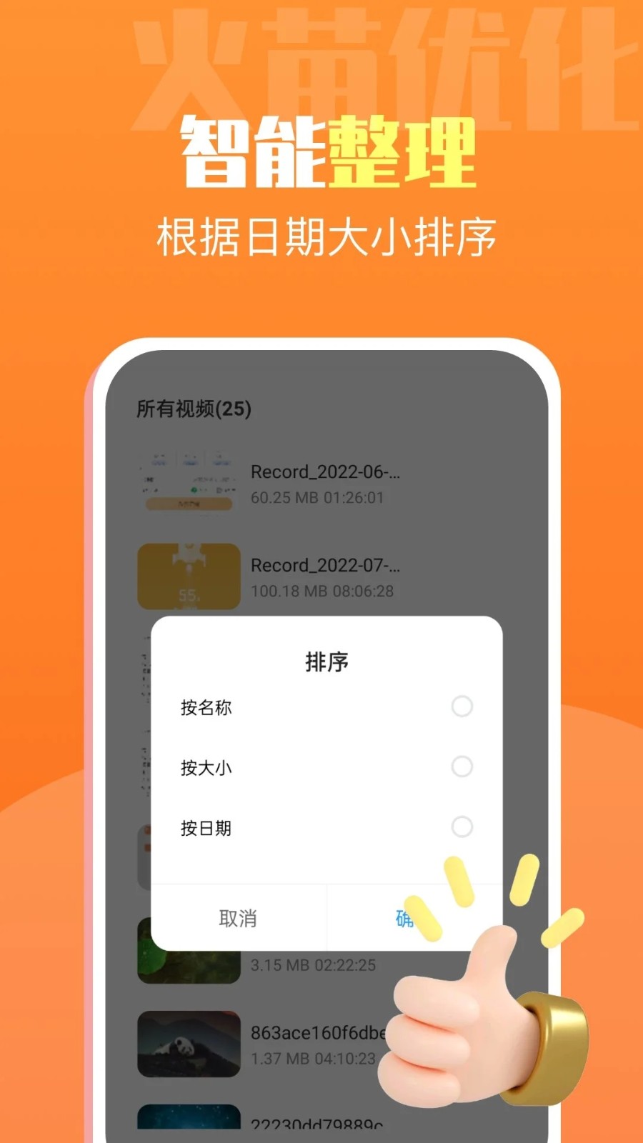 火苗优化大师截图2