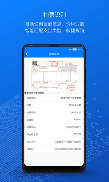 元年云费用管理系统截图3