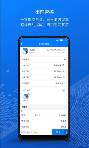 元年云费用管理系统截图2