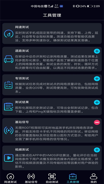 泰尔网测截图3