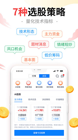 新浪会选股截图1