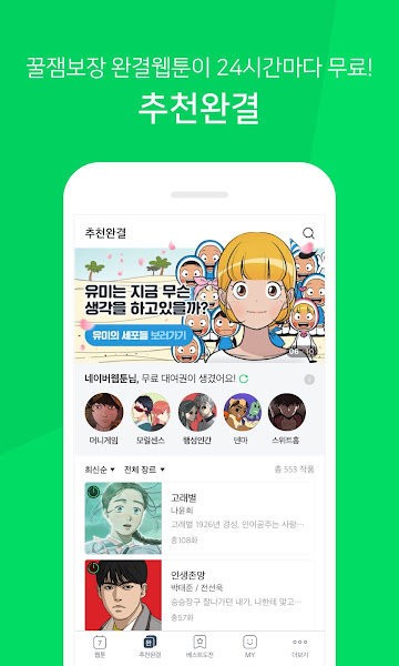 webtoon漫画台版app截图3