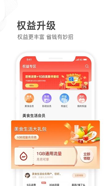 中国移动山东app客户端截图3