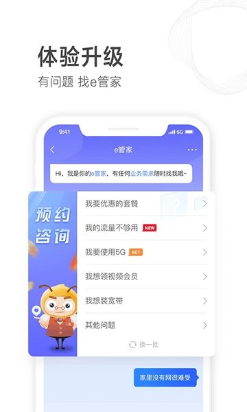 中国移动山东app客户端截图2