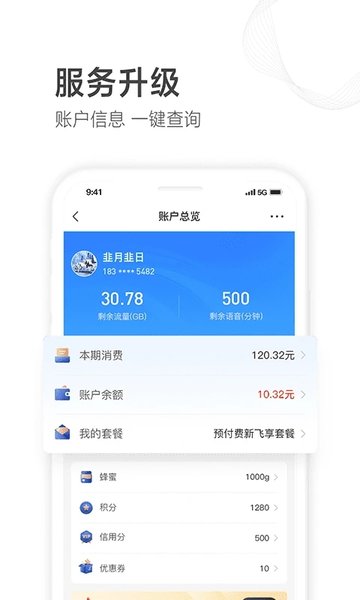 中国移动山东app客户端