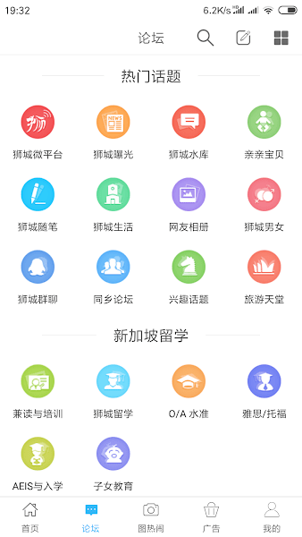 狮城华人网截图1