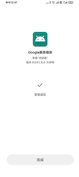 Google Services Framework截图1