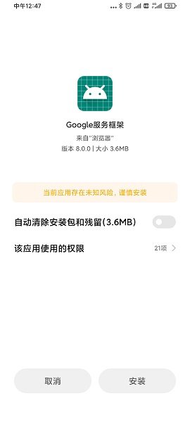 Google Services Framework截图2