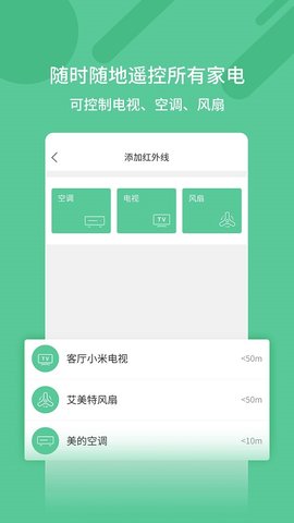 万能遥控器截图1