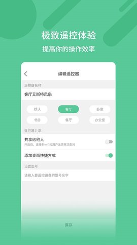 万能遥控器截图2