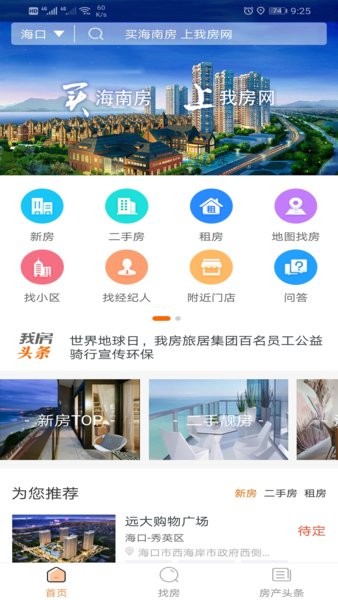 我房网截图3