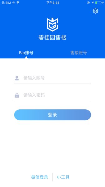 碧桂园售楼系统截图2