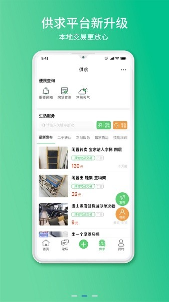 常熟零距离app最新版本截图1