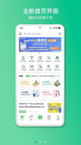 常熟零距离app最新版本截图2