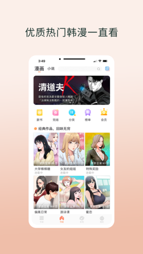 韩漫之家截图2