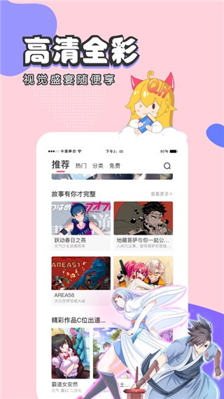 虫虫漫画截图1