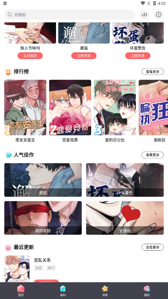 西梅漫画截图2