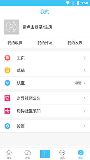 奇异社区2.0.1软件截图1