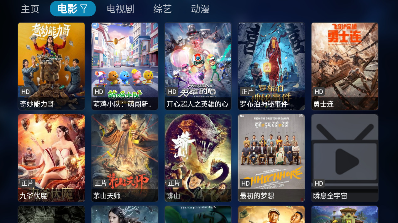 tvbox电视盒子截图3