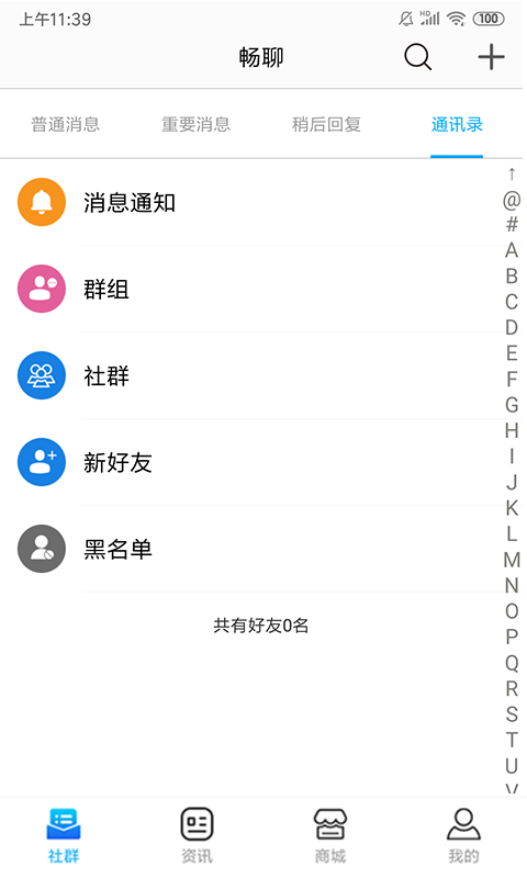 畅聊截图1