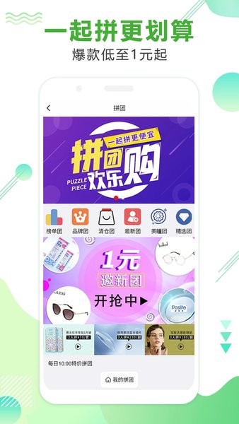 眼镜直通车截图3