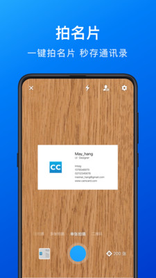 名片全能王截图3