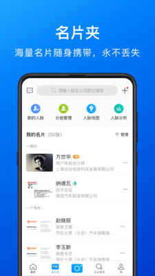 名片全能王截图2