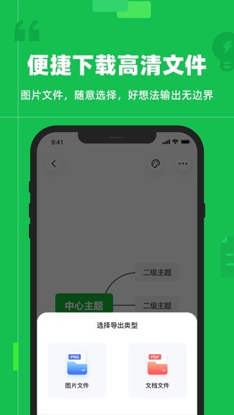 知犀思维导图软件截图1