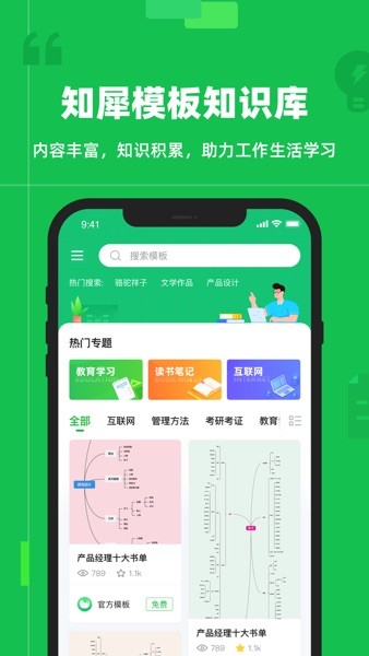 知犀思维导图软件截图2