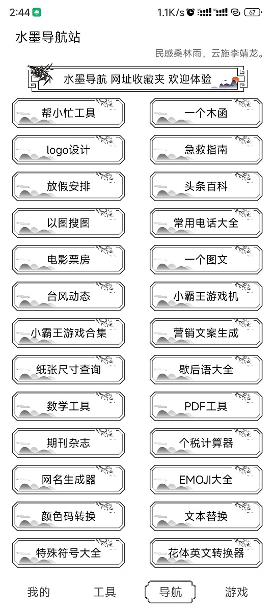 水墨工具箱截图2