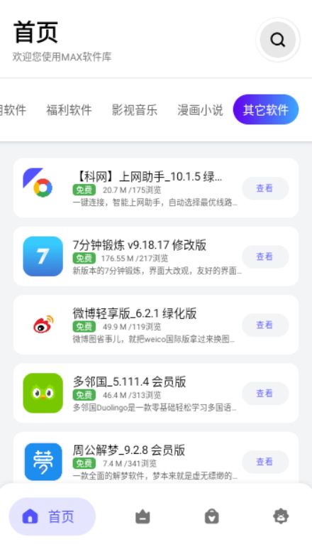 max软件库截图1