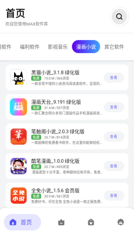 max软件库截图2