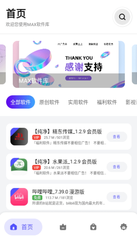 max软件库截图3