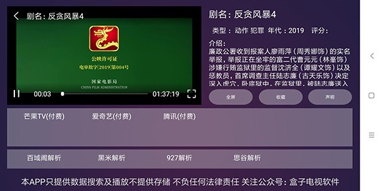 蘑菇TV截图1