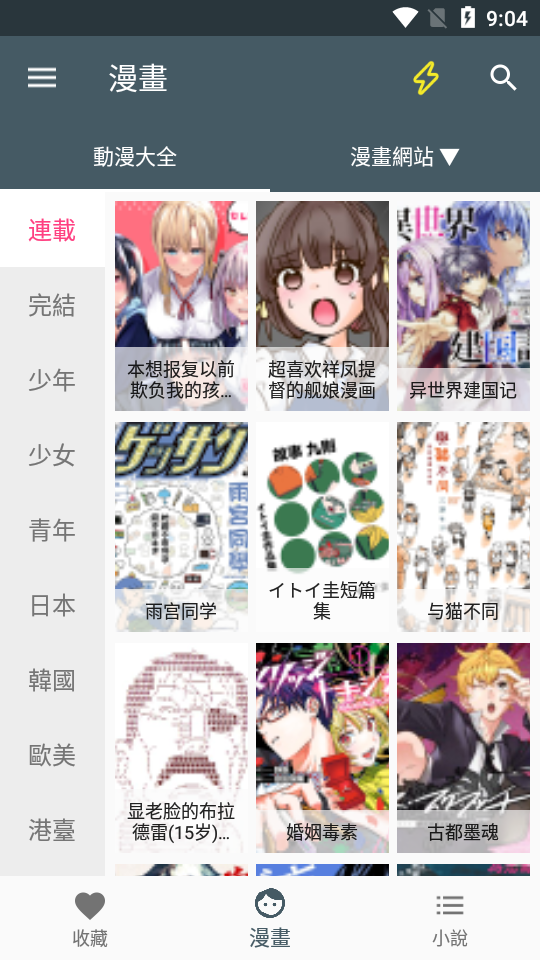 漫画迷截图3