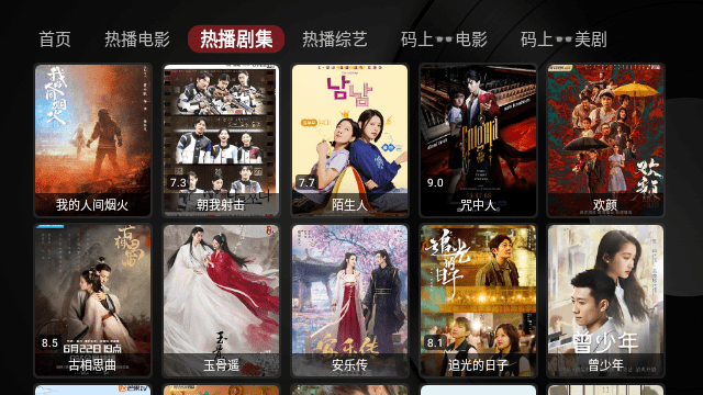 时光机TVBox黑盒版截图3