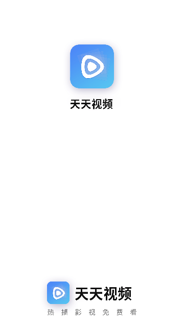 天天视频截图1