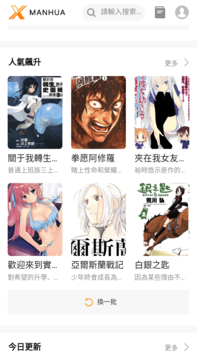 X漫画app去广告版截图1