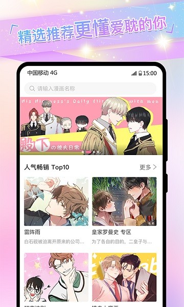 可乐漫画最新版截图3