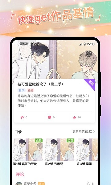 可乐漫画最新版截图1