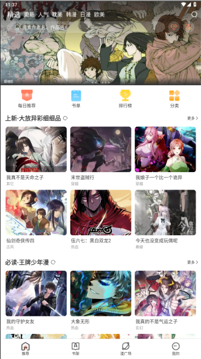 追漫大全app官方版截图3